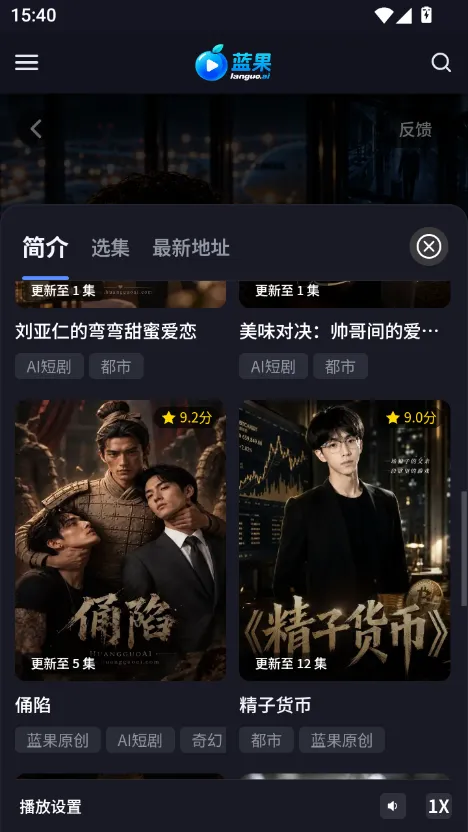 蓝果短剧app 观看与解锁